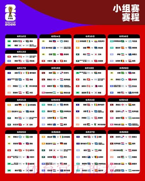 2026世界杯直播最新完整安排官网入口