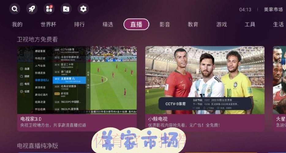 畅享世界杯直播的最佳软件推荐